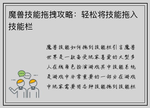 魔兽技能拖拽攻略：轻松将技能拖入技能栏